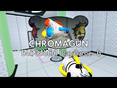 საჩუქარი PlayGame-ს (Chromagun)